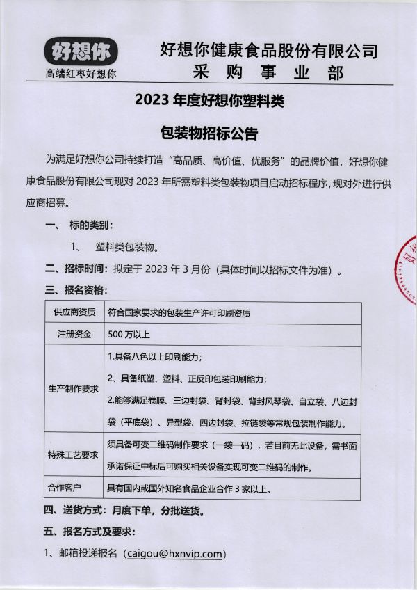 塑料类招标布告 001.jpg