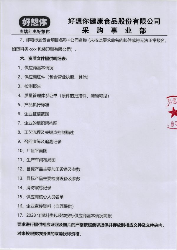 塑料类招标布告 002.jpg