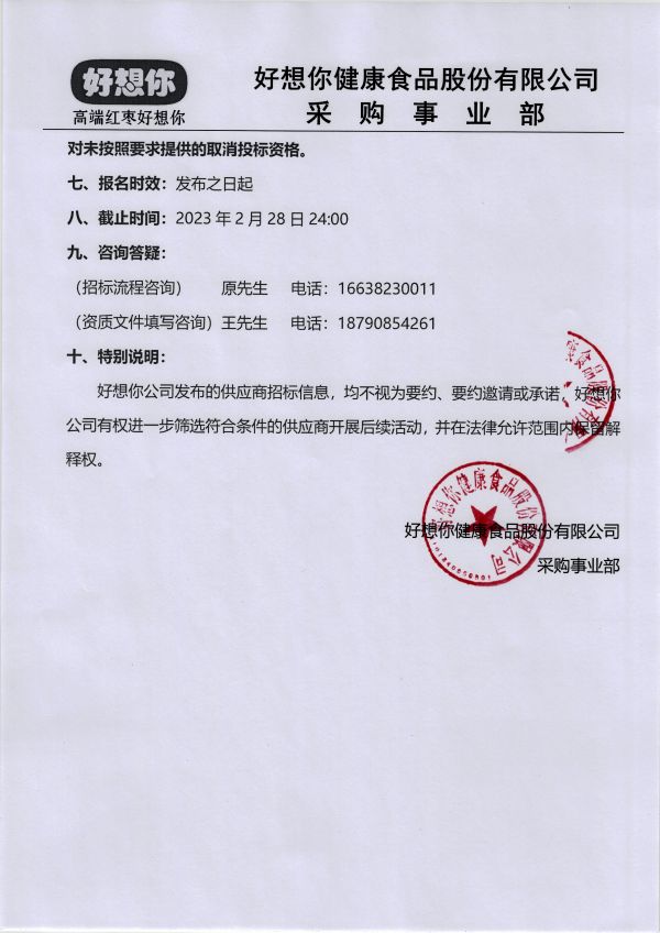 塑料类招标布告 003.jpg